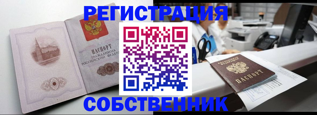 прописка законно в Мантурово