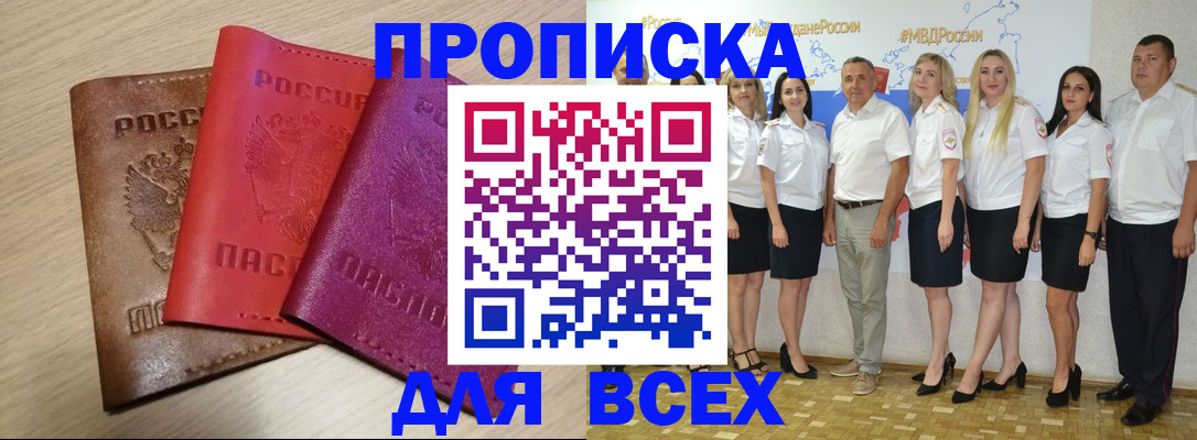 прописка 2025 в Мантурово