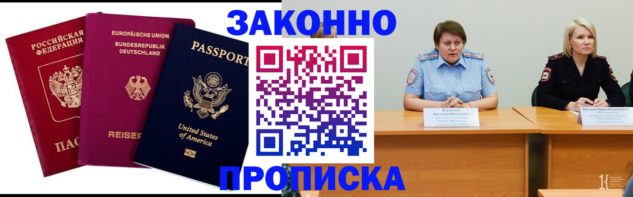 прописка регистрация в Мантурово