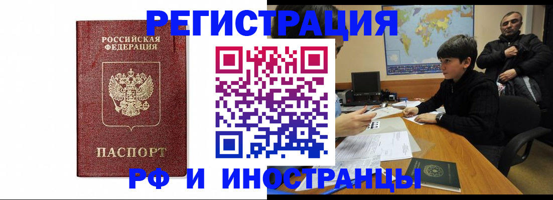 прописка для работы в Мантурово